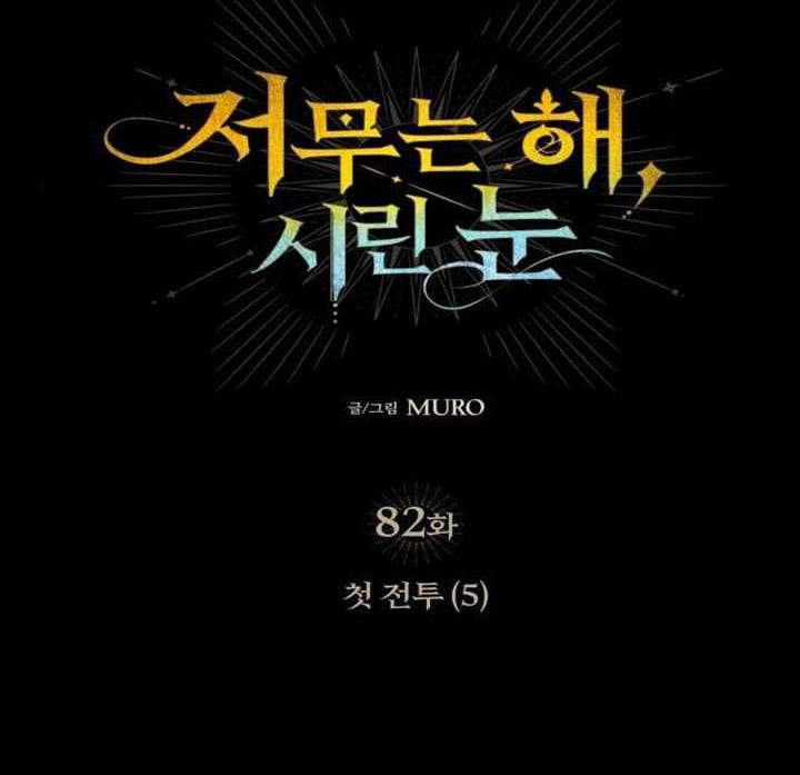Blinded By The Setting Sun Chapter 82 - halaman 27