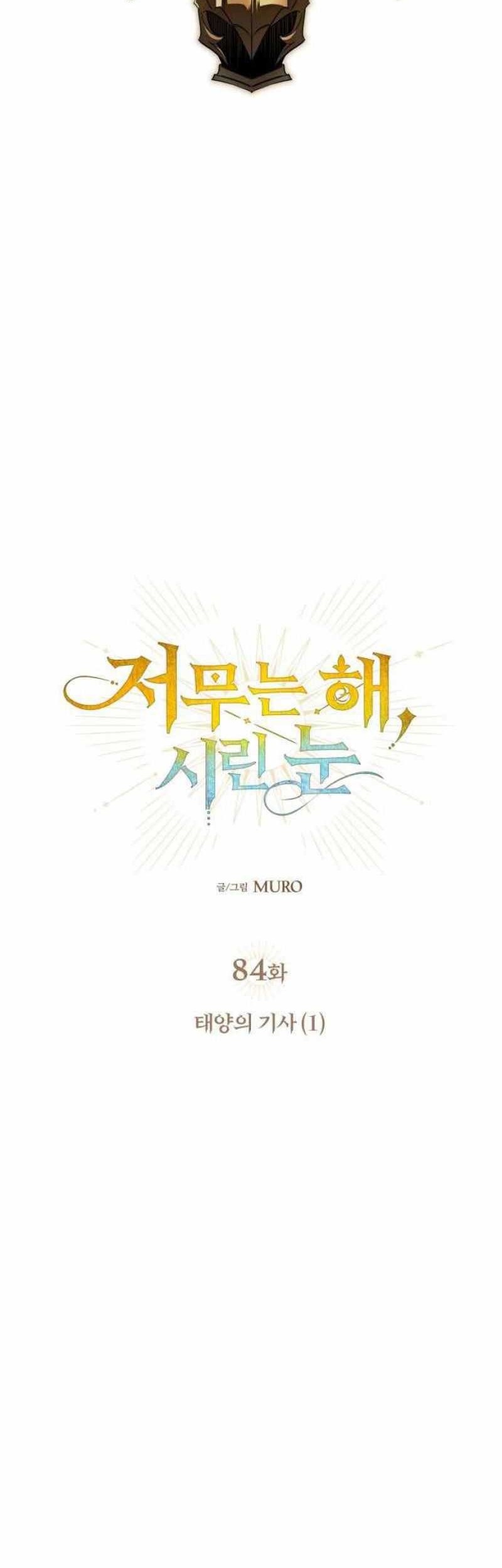 Blinded By The Setting Sun Chapter 84 - halaman 5
