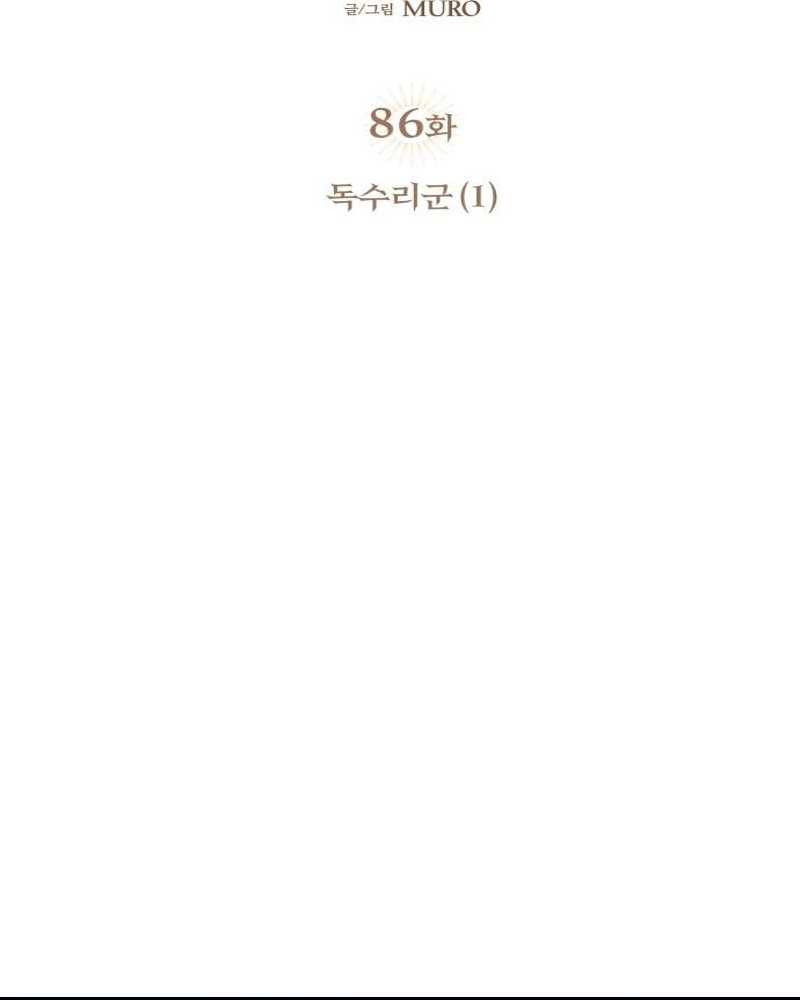 Blinded By The Setting Sun Chapter 86 - halaman 28