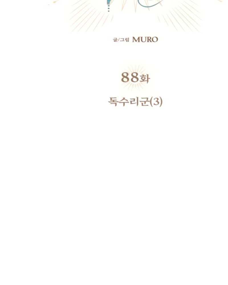 Blinded By The Setting Sun Chapter 88 - halaman 5