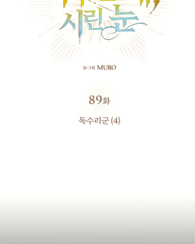 Blinded By The Setting Sun Chapter 89 - halaman 57