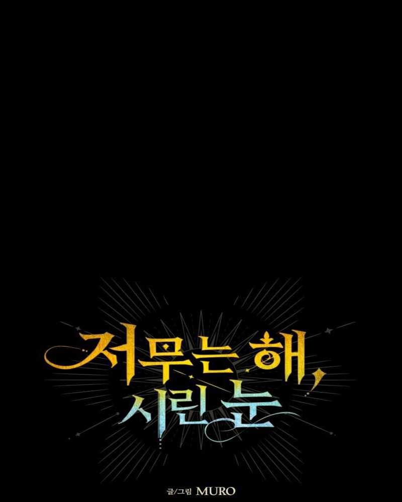 Blinded By The Setting Sun Chapter 91 - halaman 9