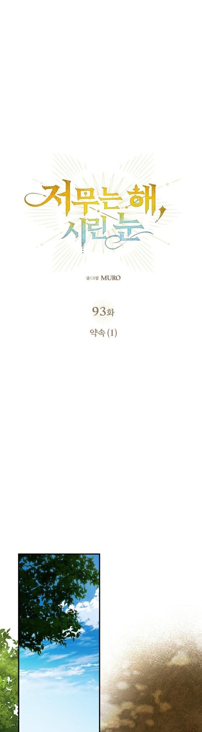 Blinded By The Setting Sun Chapter 93 - halaman 16