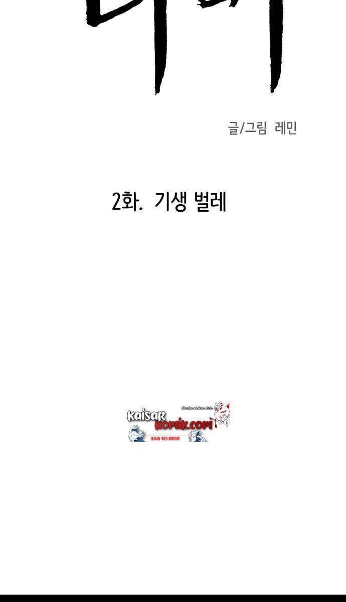 Blood and Butterflies Chapter 2 - halaman 12