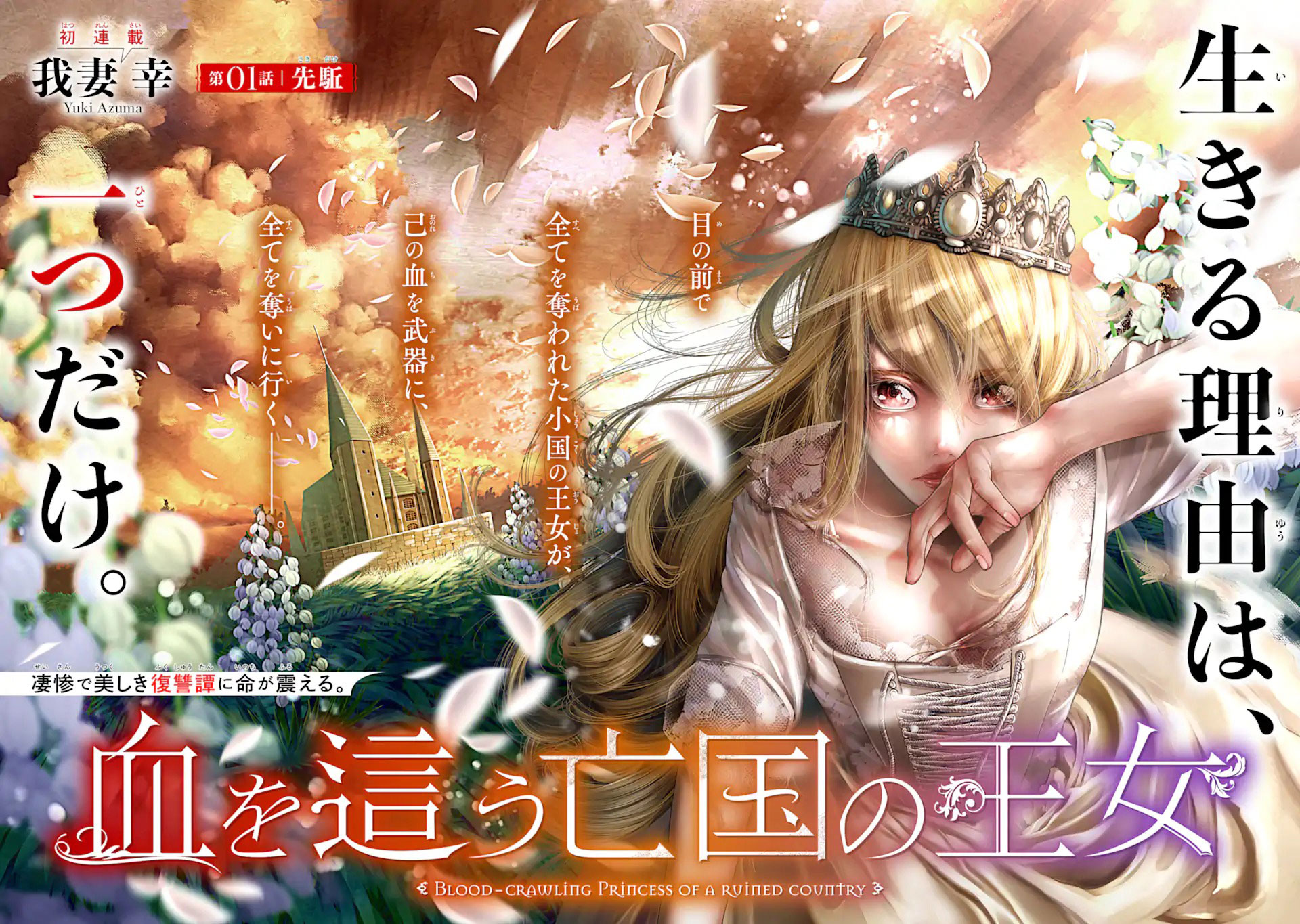 Blood-crawling Princess of a ruined Country Chapter 1.1 - halaman 3