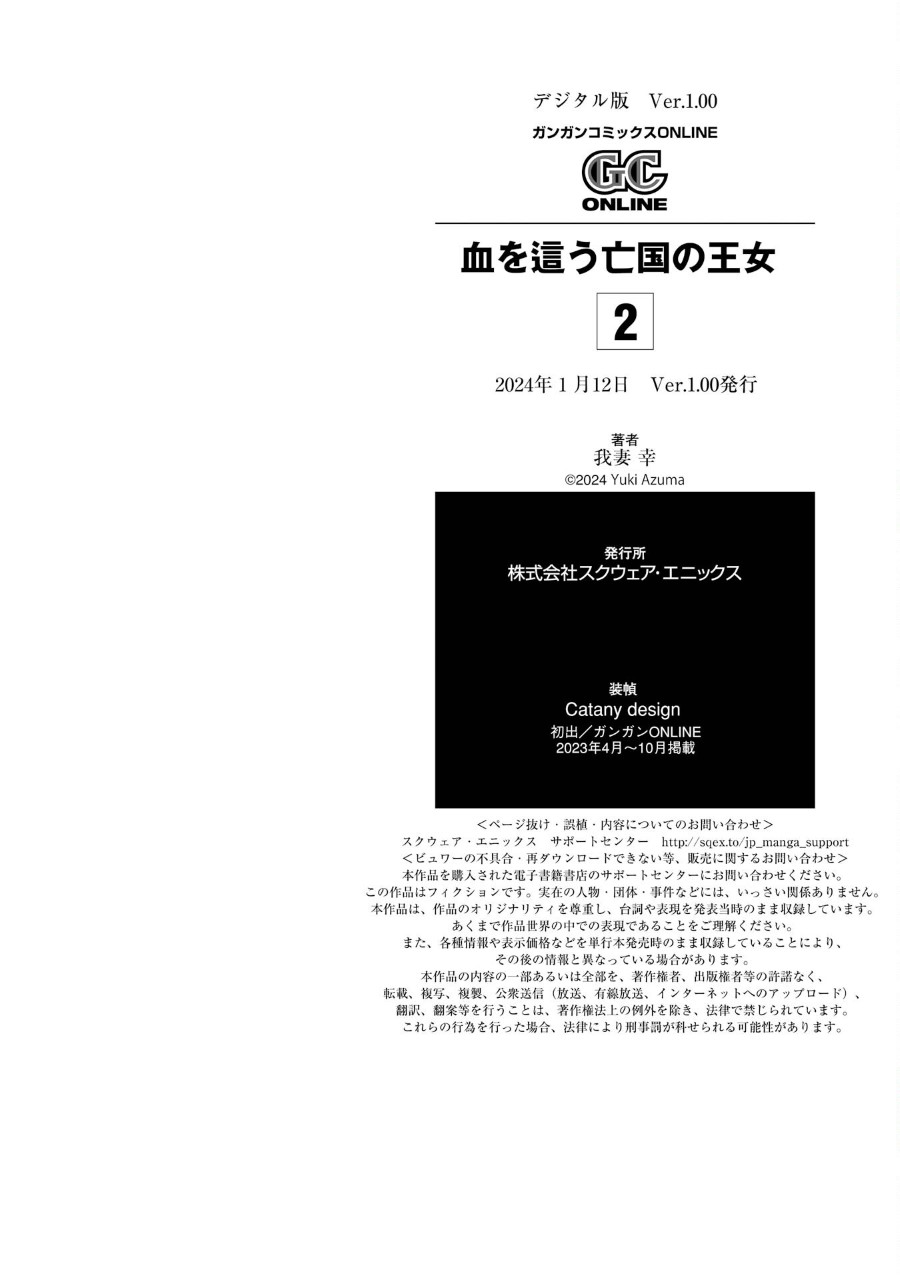 Blood-crawling Princess of a ruined Country Chapter 10 - halaman 33