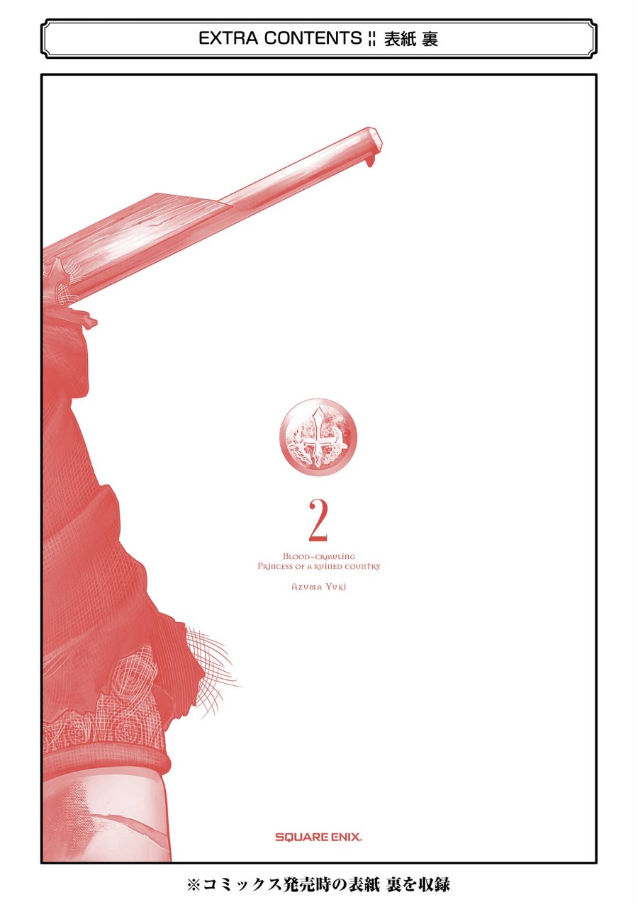 Blood-crawling Princess of a ruined Country Chapter 10 - halaman 36
