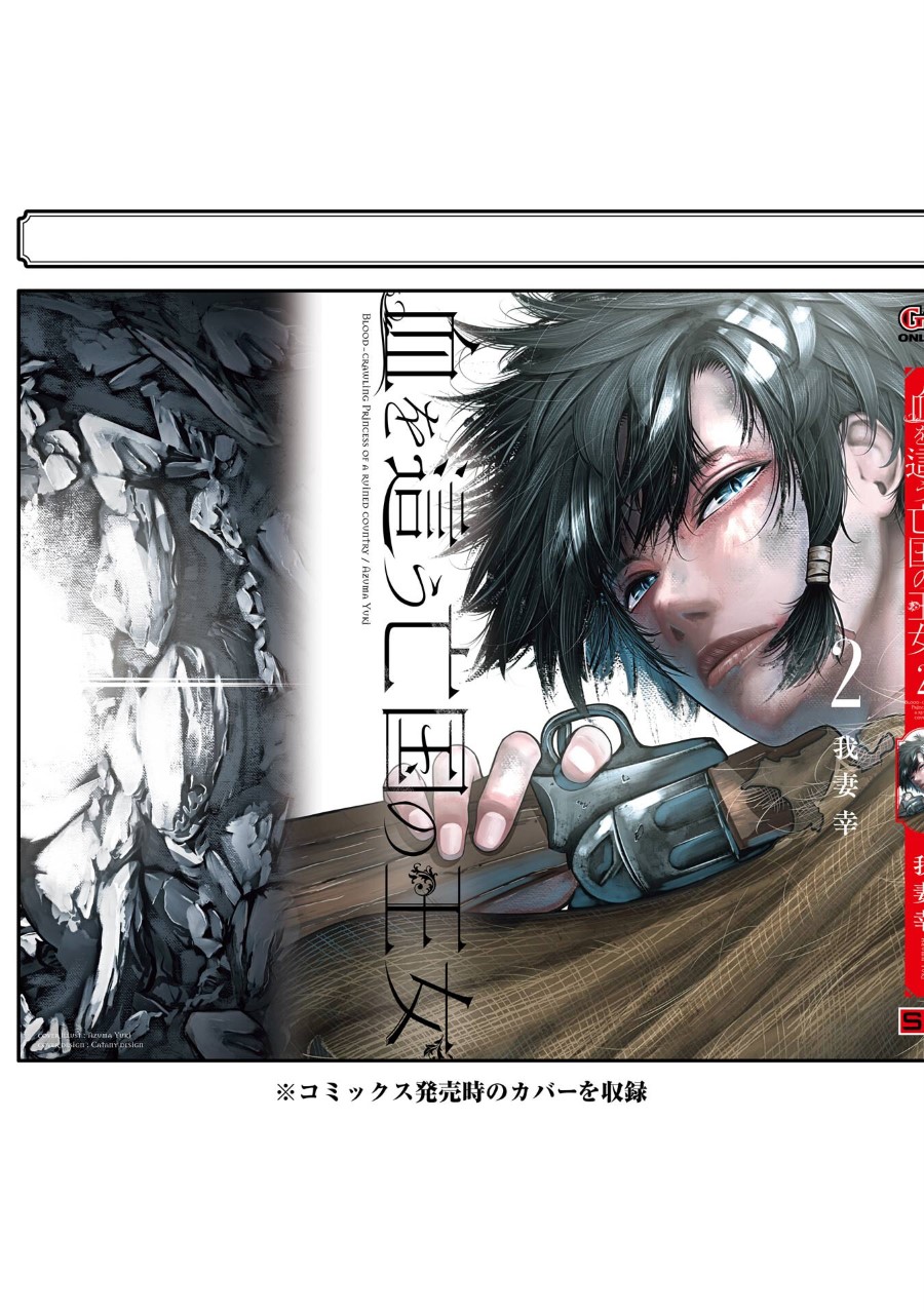Blood-crawling Princess of a ruined Country Chapter 10 - halaman 37