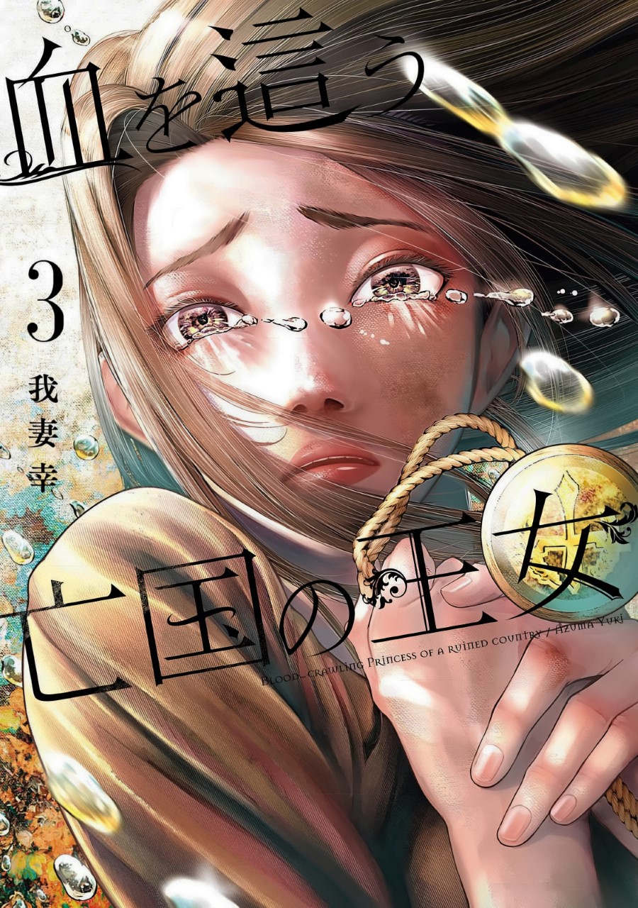 Blood-crawling Princess of a ruined Country Chapter 11 - halaman 2
