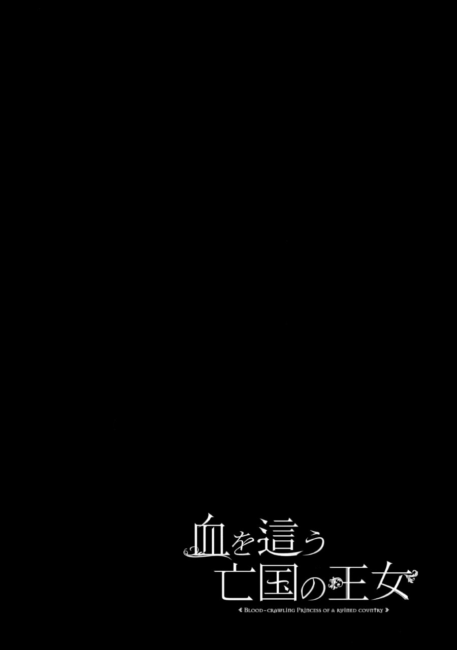 Blood-crawling Princess of a ruined Country Chapter 11 - halaman 3