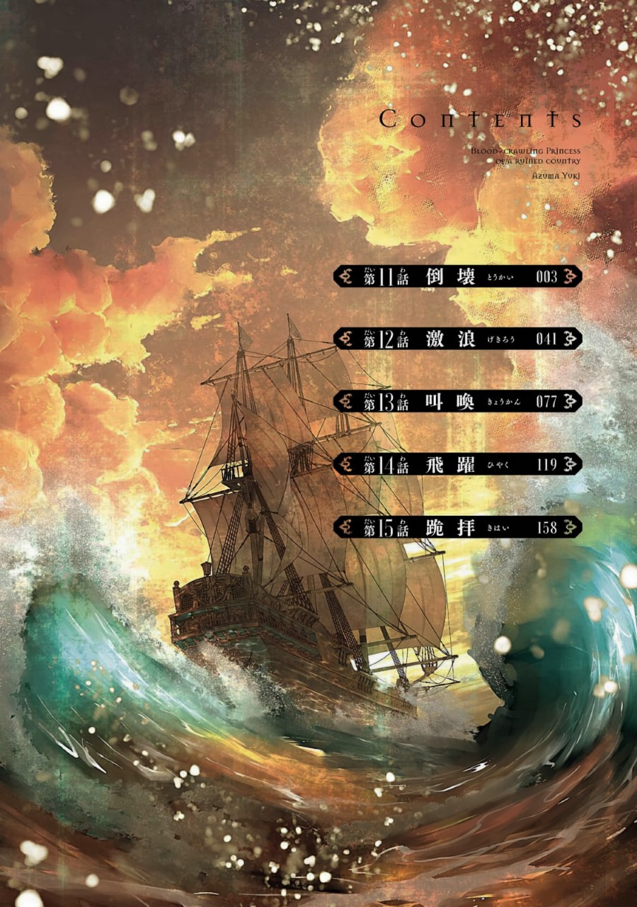 Blood-crawling Princess of a ruined Country Chapter 11 - halaman 5