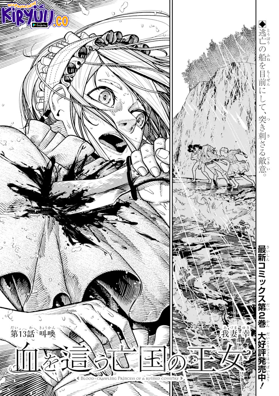 Blood-crawling Princess of a ruined Country Chapter 13 - halaman 1