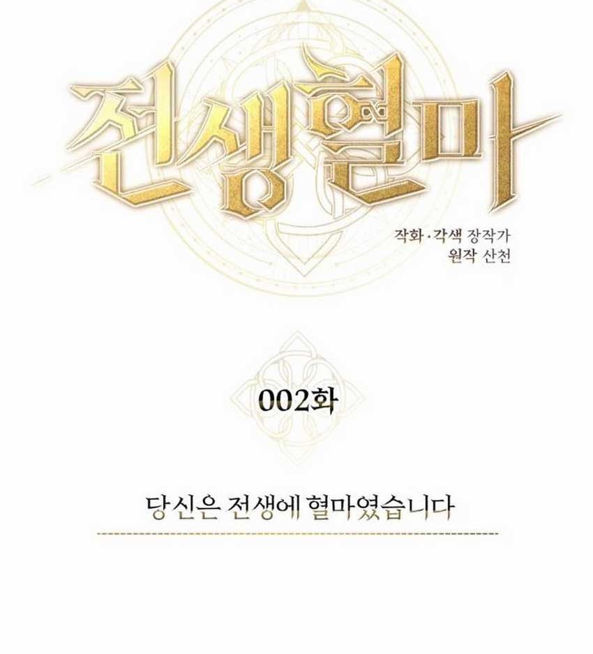Blood Demon Reincarnation Chapter 2 - halaman 47