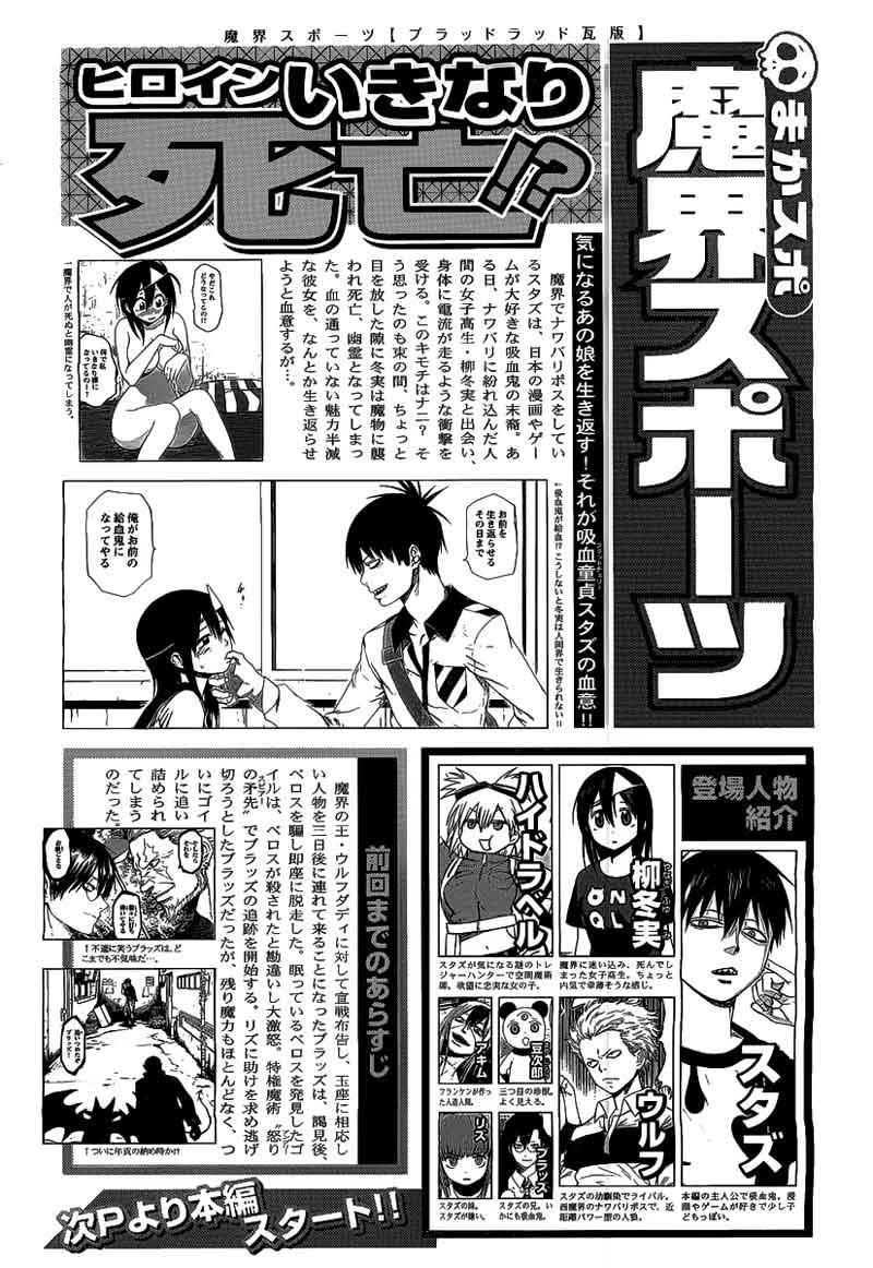 Blood Lad Chapter 27 - halaman 2