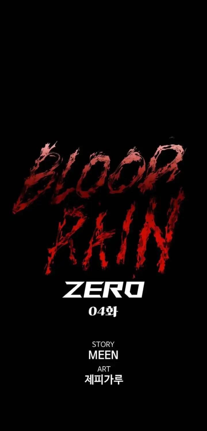 Blood Rain: Zero Chapter 4 - halaman 12
