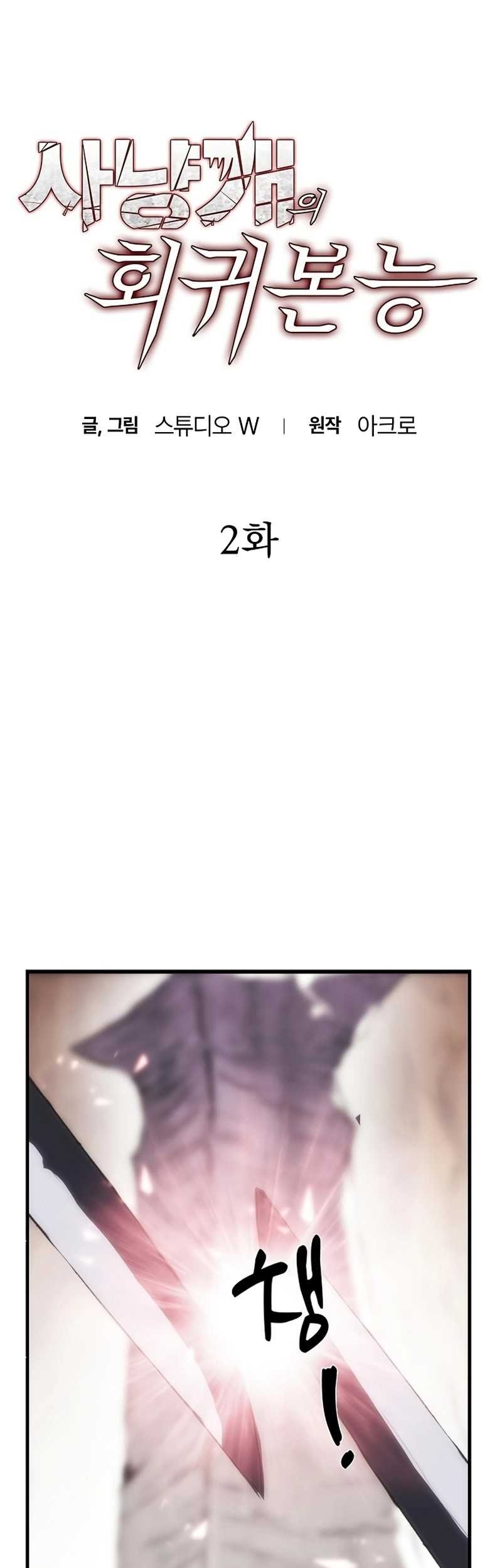 Bloodhound’s Regression Instinct Chapter 2 - halaman 9