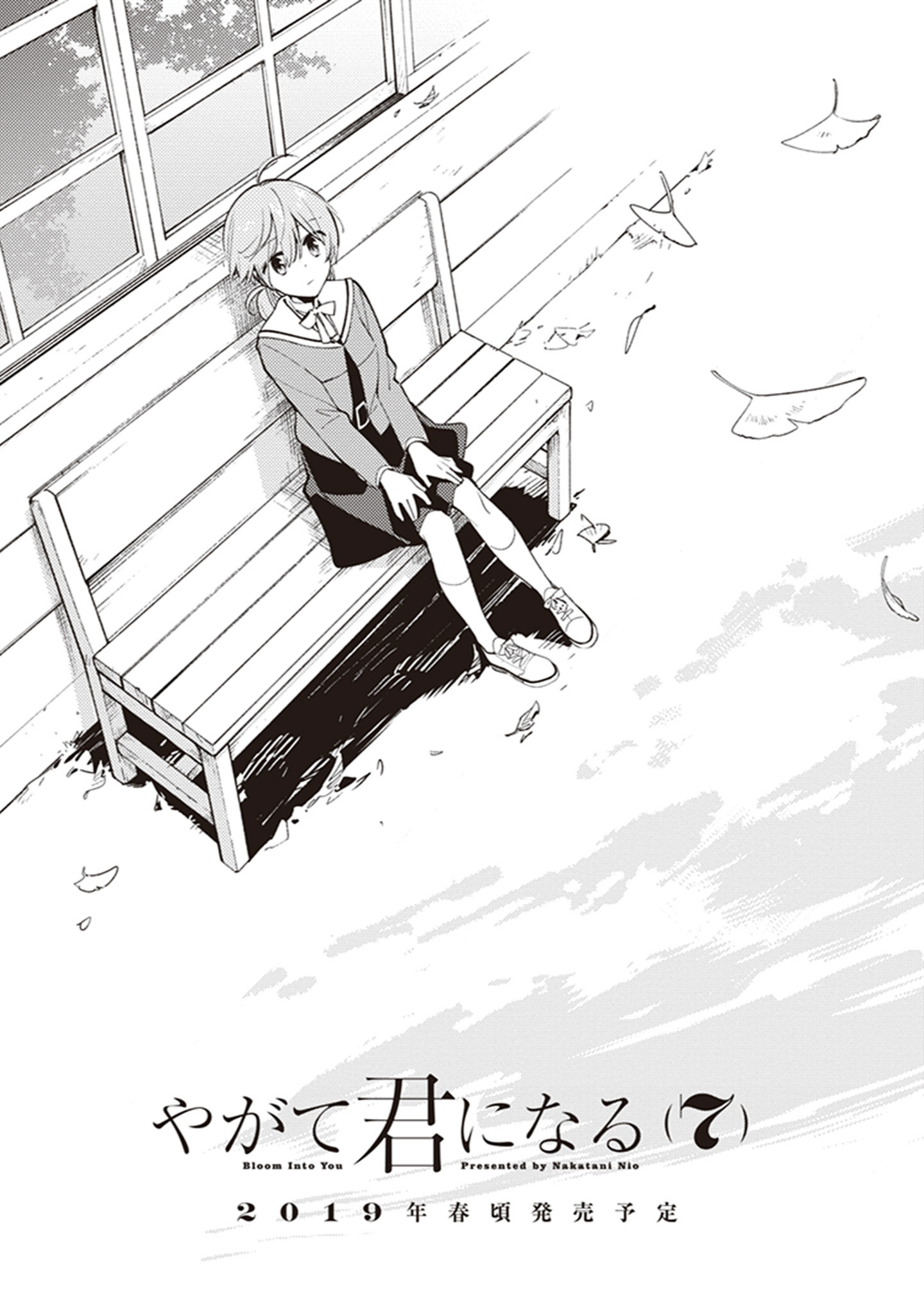 Bloom into You Chapter 34.5 - halaman 9