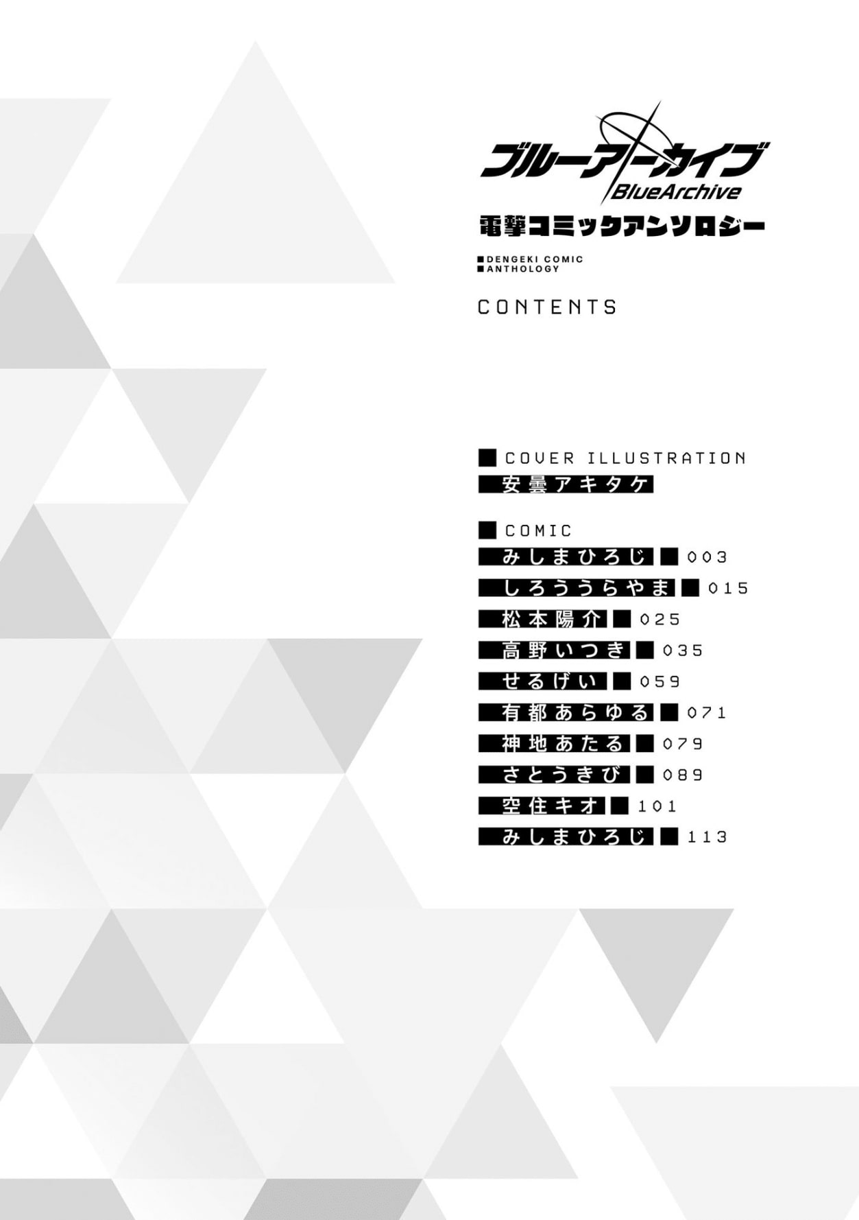 Blue Archive Dengeki Comic Anthology Chapter 1 - halaman 5