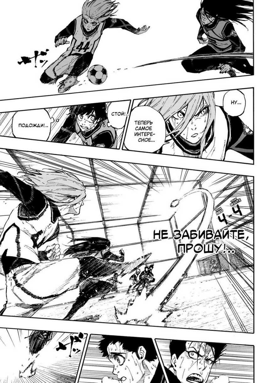 Blue Lock Chapter 83 - halaman 11
