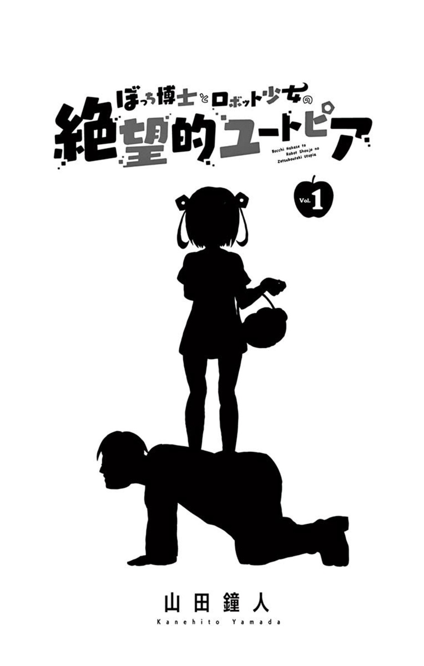 Bocchi Hakase to Robot Shoujo no Zetsubouteki Utopia Chapter 1 - halaman 3