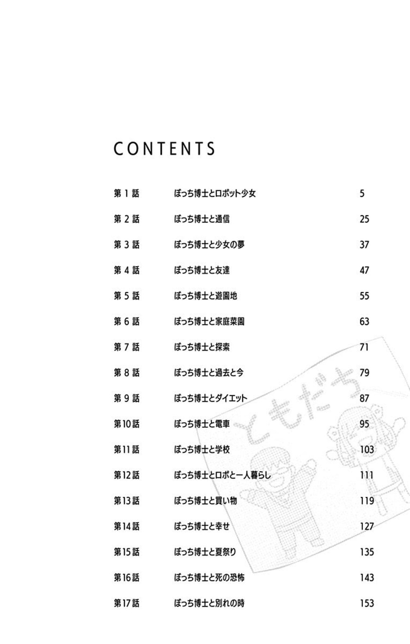Bocchi Hakase to Robot Shoujo no Zetsubouteki Utopia Chapter 1 - halaman 4