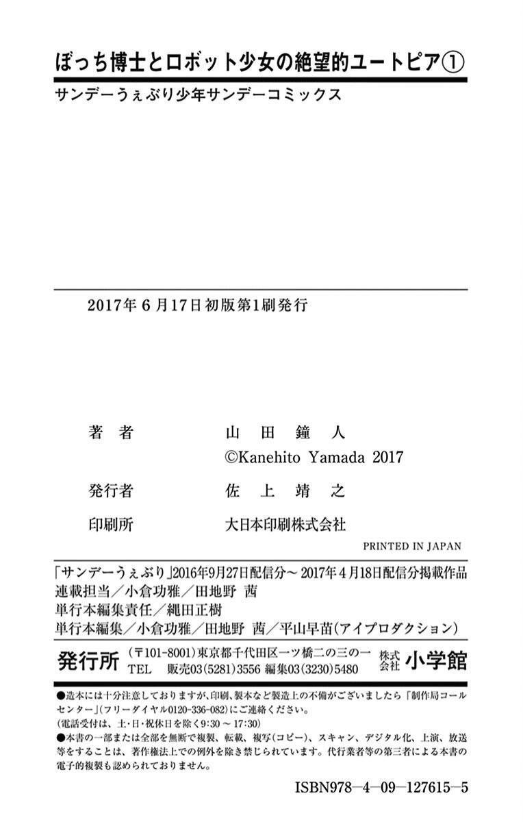 Bocchi Hakase to Robot Shoujo no Zetsubouteki Utopia Chapter 17.5 - halaman 11