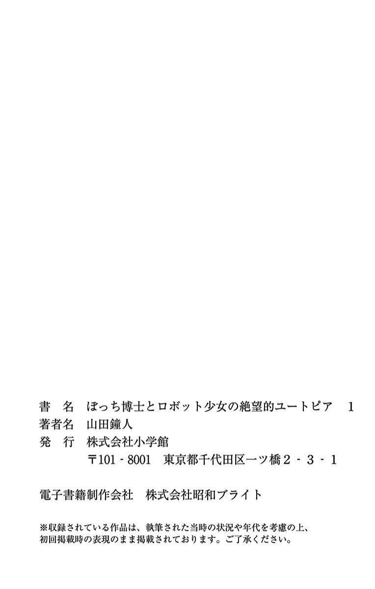 Bocchi Hakase to Robot Shoujo no Zetsubouteki Utopia Chapter 17.5 - halaman 12
