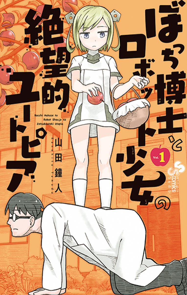 Bocchi Hakase to Robot Shoujo no Zetsubouteki Utopia Chapter 17.5 - halaman 3