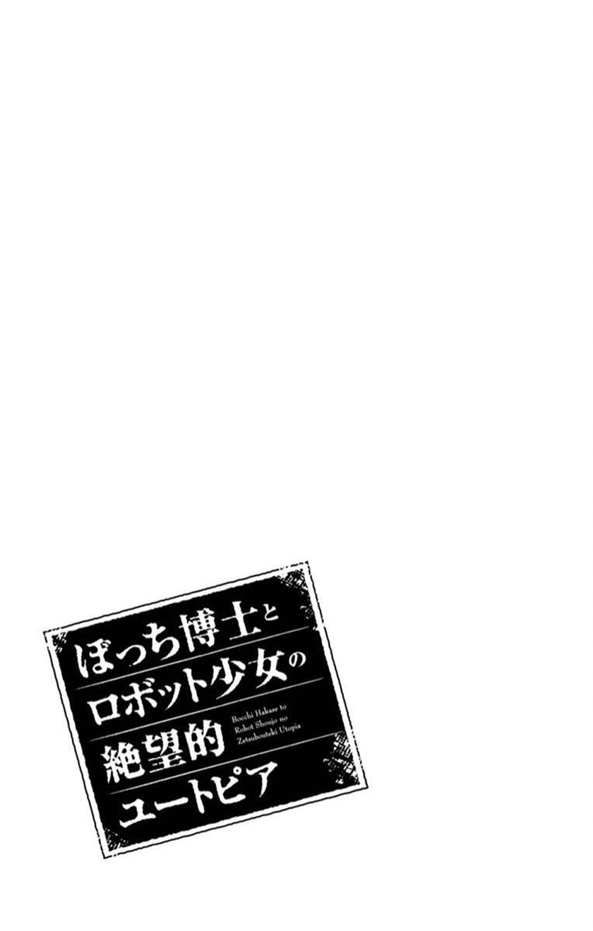 Bocchi Hakase to Robot Shoujo no Zetsubouteki Utopia Chapter 17 - halaman 19