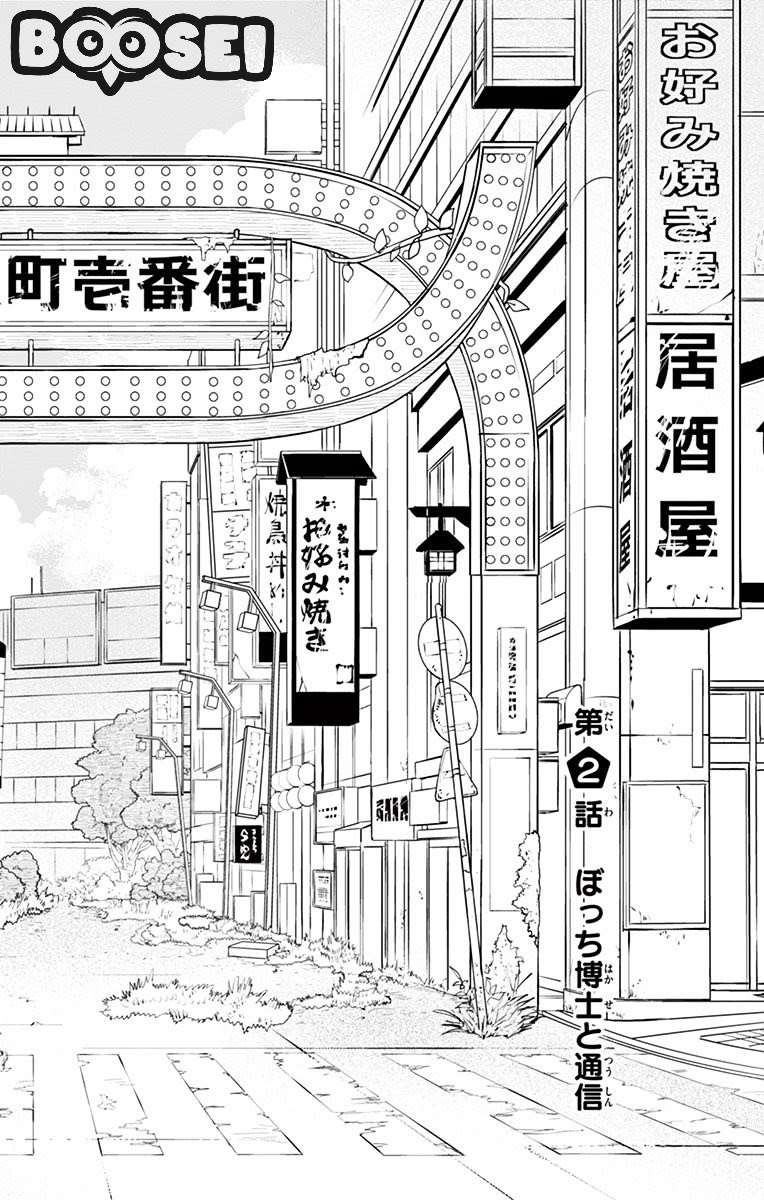 Bocchi Hakase to Robot Shoujo no Zetsubouteki Utopia Chapter 2 - halaman 4