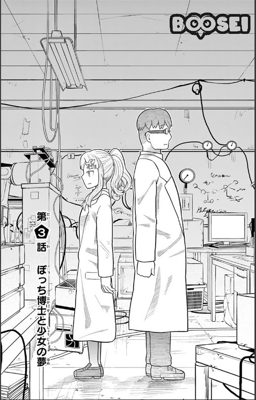 Bocchi Hakase to Robot Shoujo no Zetsubouteki Utopia Chapter 3 - halaman 2