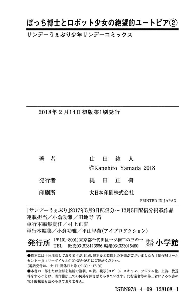 Bocchi Hakase to Robot Shoujo no Zetsubouteki Utopia Chapter 33 - halaman 29