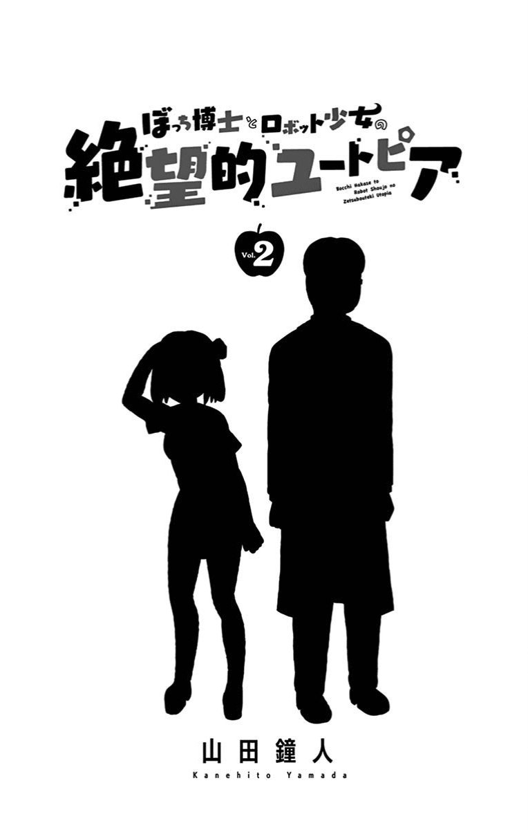 Bocchi Hakase to Robot Shoujo no Zetsubouteki Utopia Chapter 33 - halaman 5