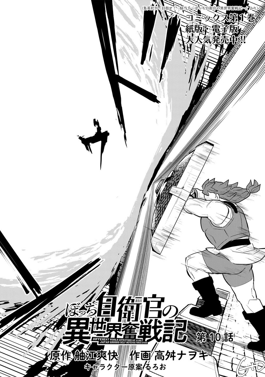 Bocchi Jieikan no Isekai Funsenki Chapter 10 - halaman 2