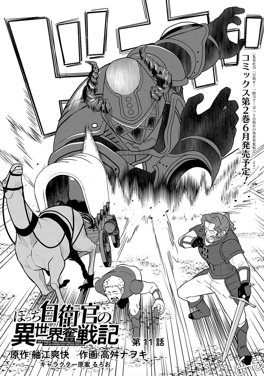 Bocchi Jieikan no Isekai Funsenki Chapter 11 - halaman 2