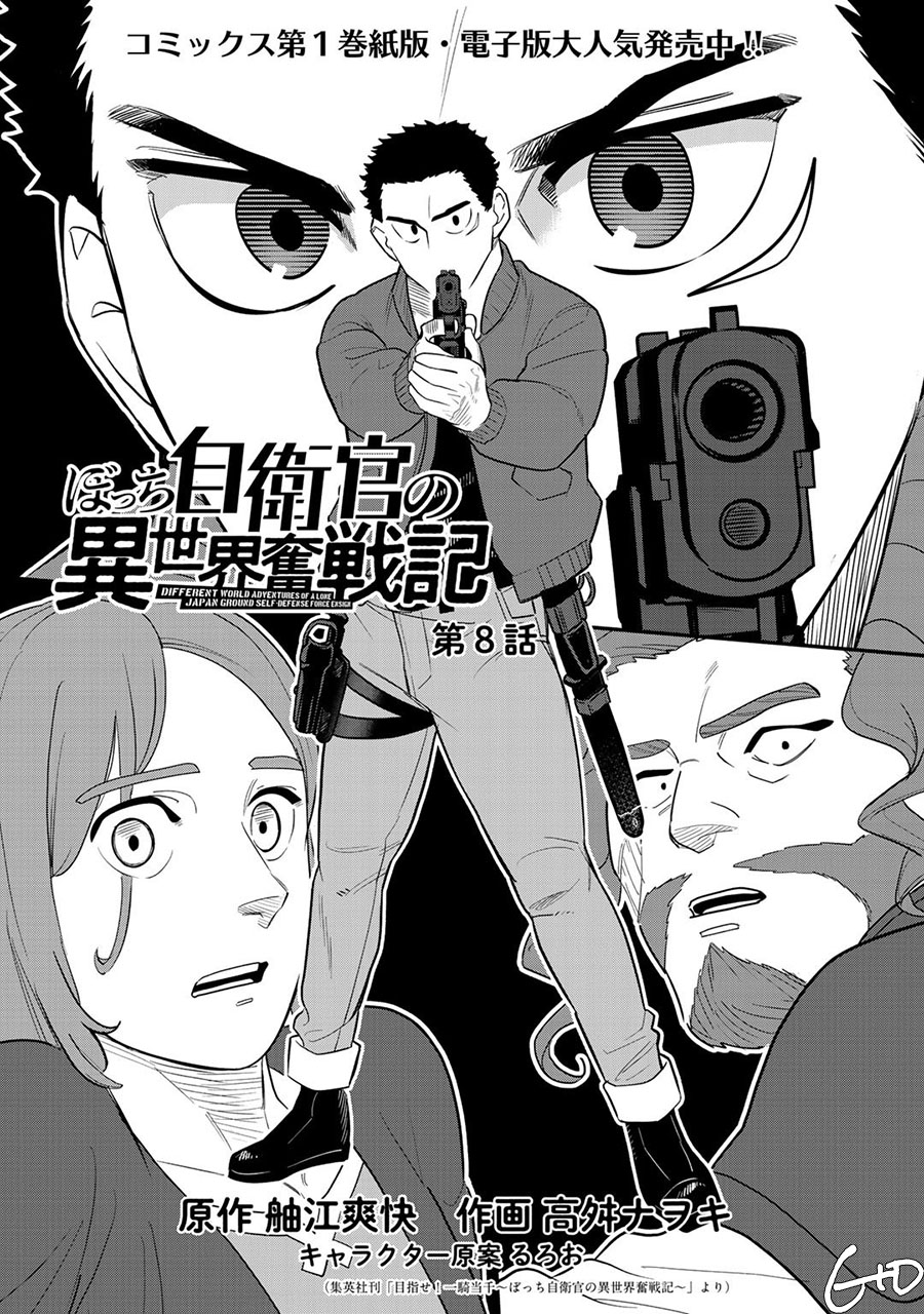 Bocchi Jieikan no Isekai Funsenki Chapter 8 - halaman 2