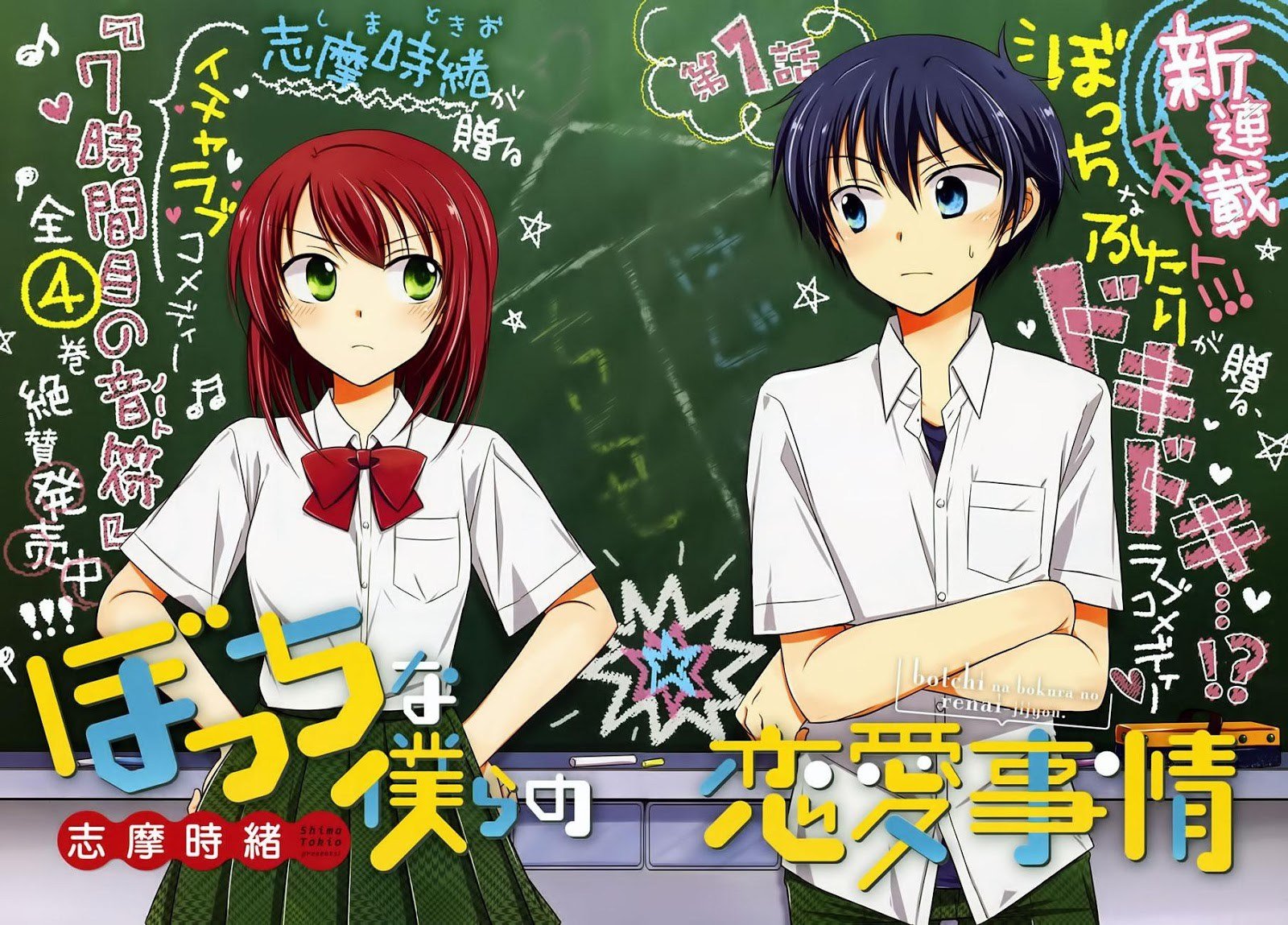 Bocchi na Bokura no Renai Jijou Chapter 1 - halaman 3