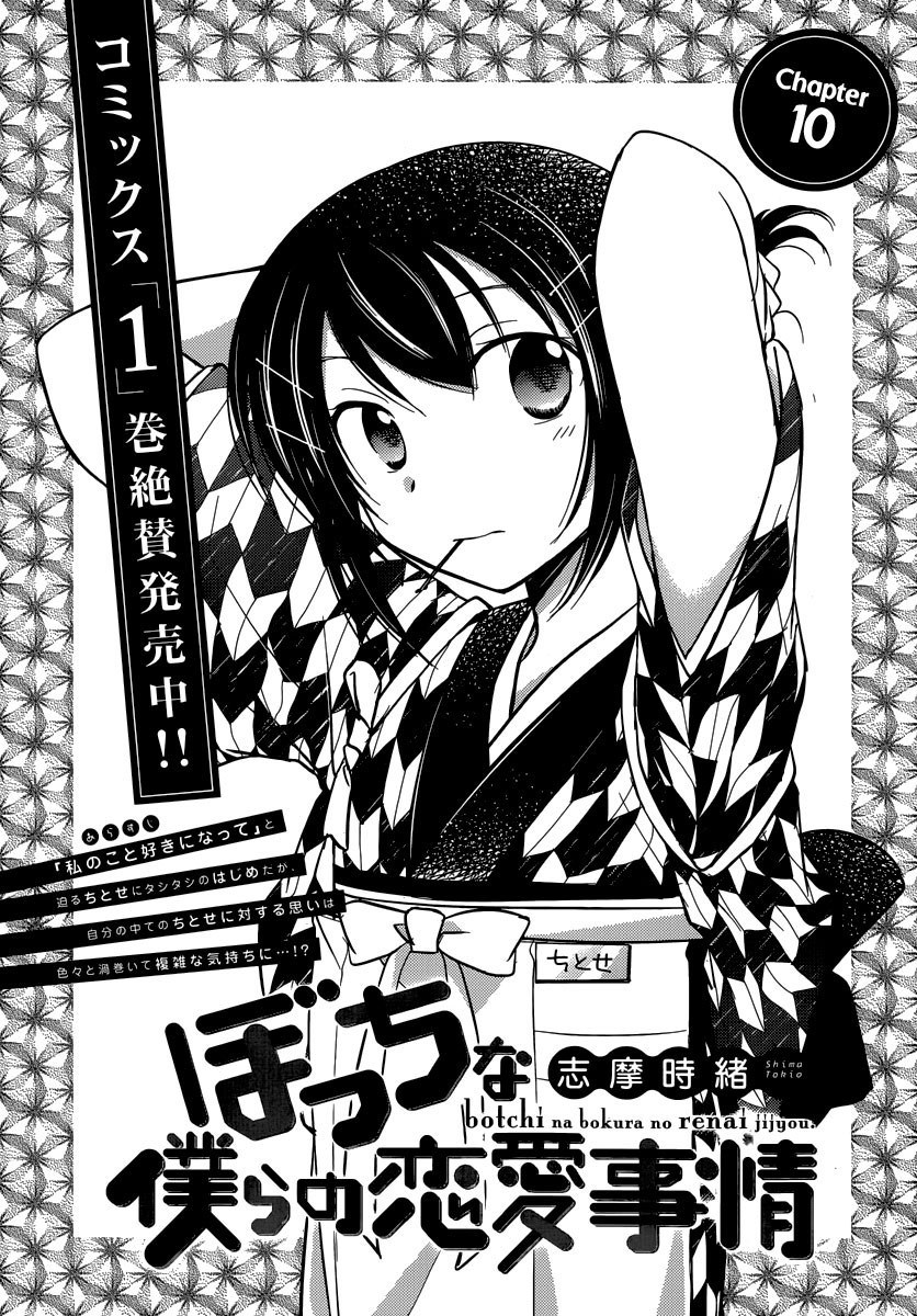 Bocchi na Bokura no Renai Jijou Chapter 10 - halaman 2