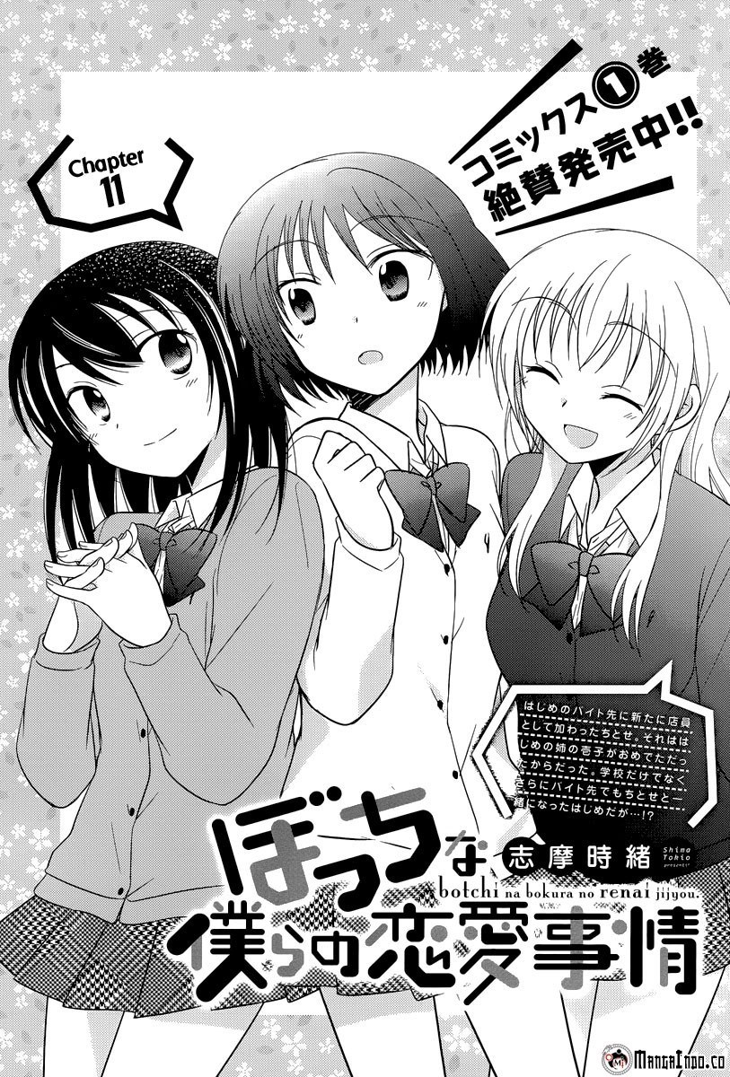 Bocchi na Bokura no Renai Jijou Chapter 11 - halaman 2