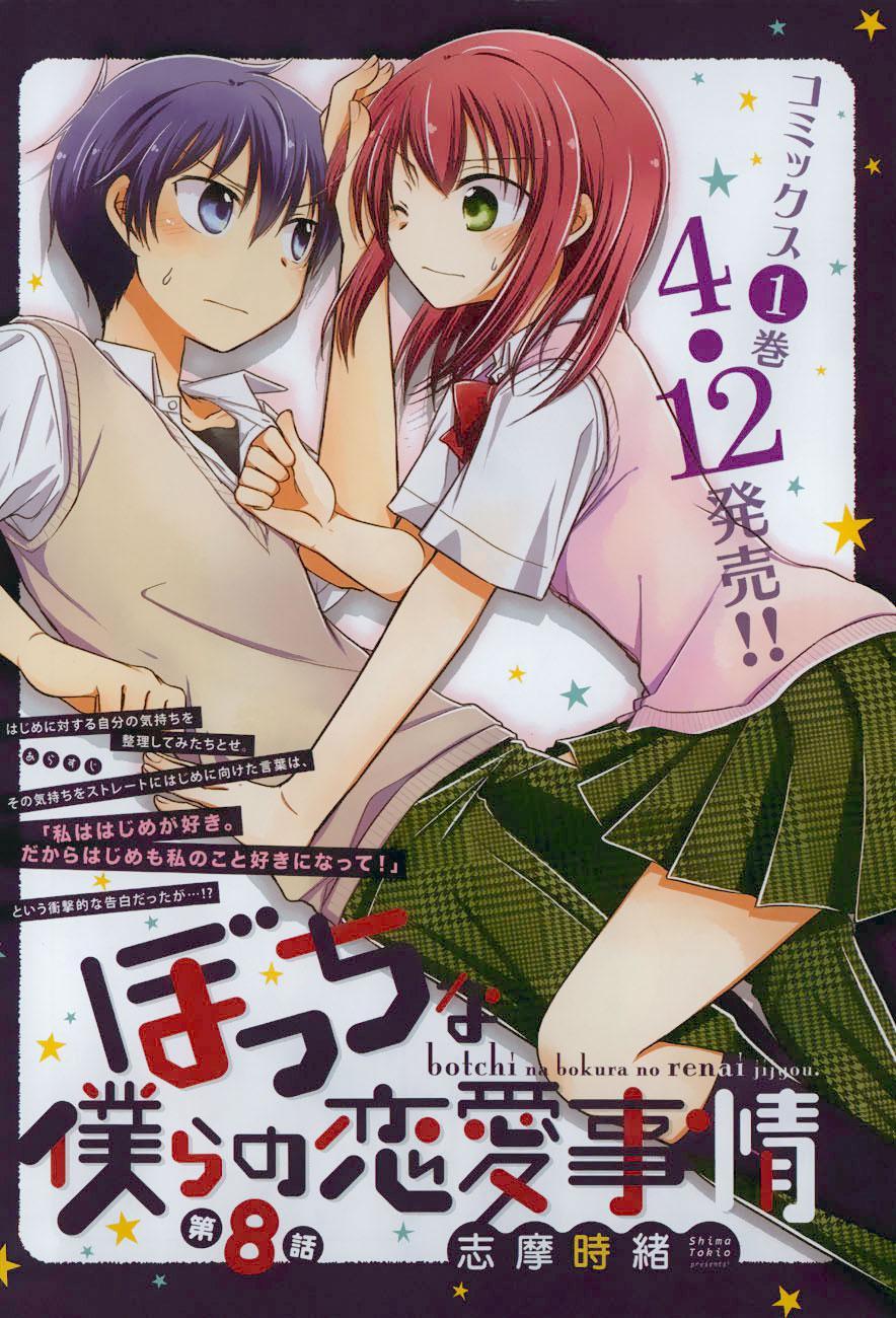 Bocchi na Bokura no Renai Jijou Chapter 8 - halaman 2