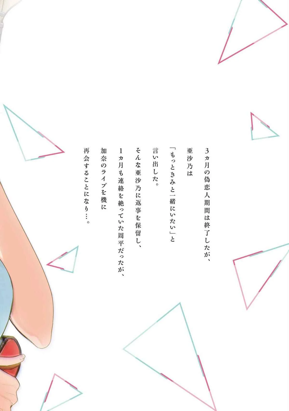 Bocchi no Boku ni Kyousei Kanojo ga Yattekita Chapter 37.5 - halaman 10