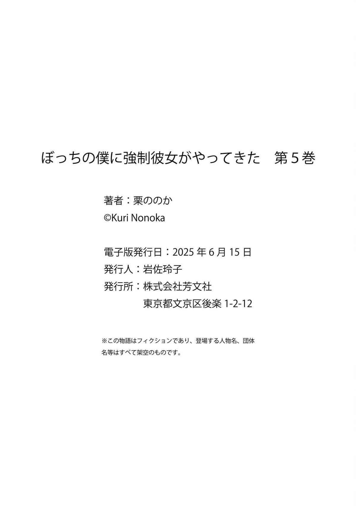 Bocchi no Boku ni Kyousei Kanojo ga Yattekita Chapter 37.5 - halaman 8