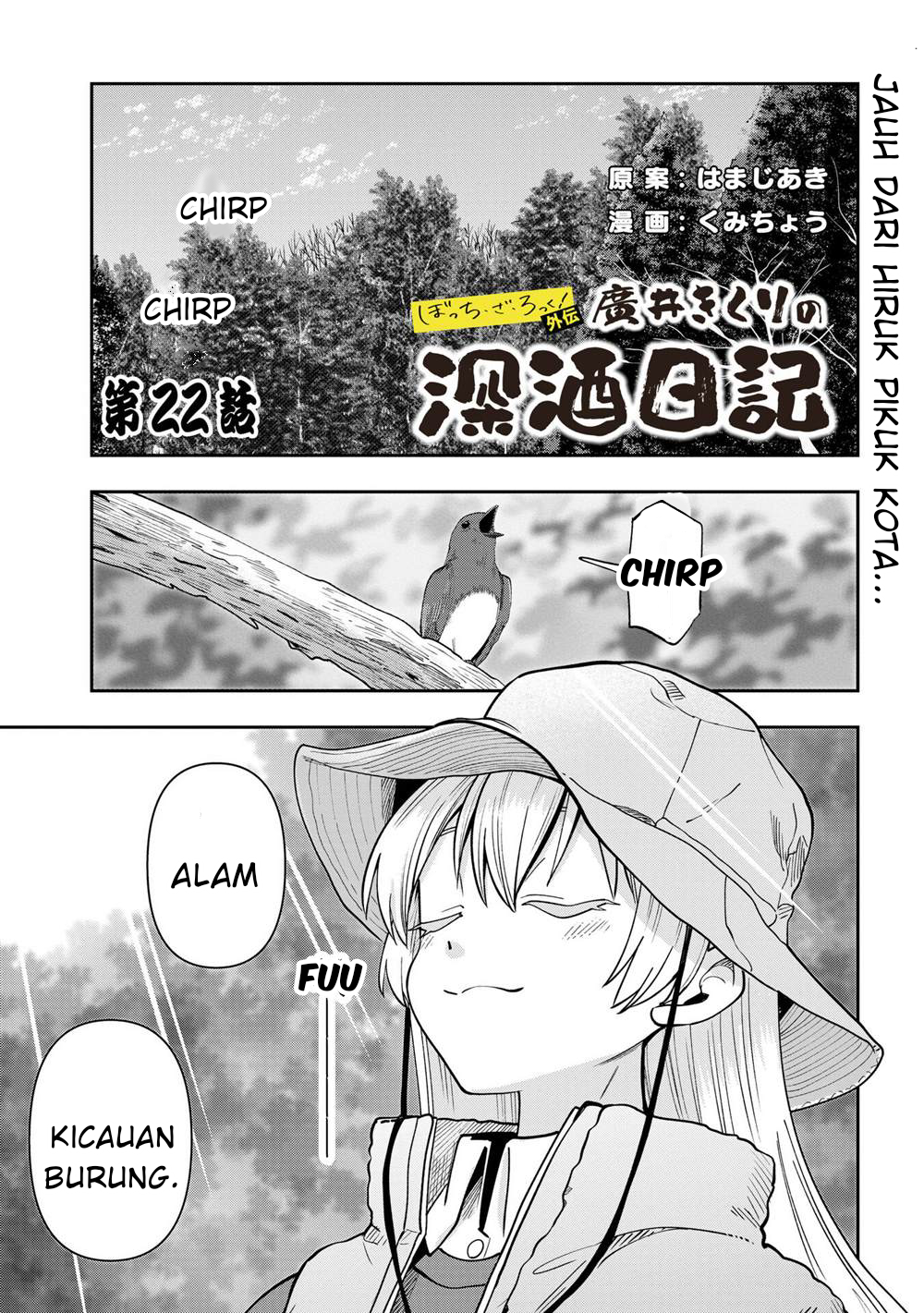Bocchi the Rock! Gaiden: Hiroi Kikuri no Fukazake Nikki Chapter 22 - halaman 1