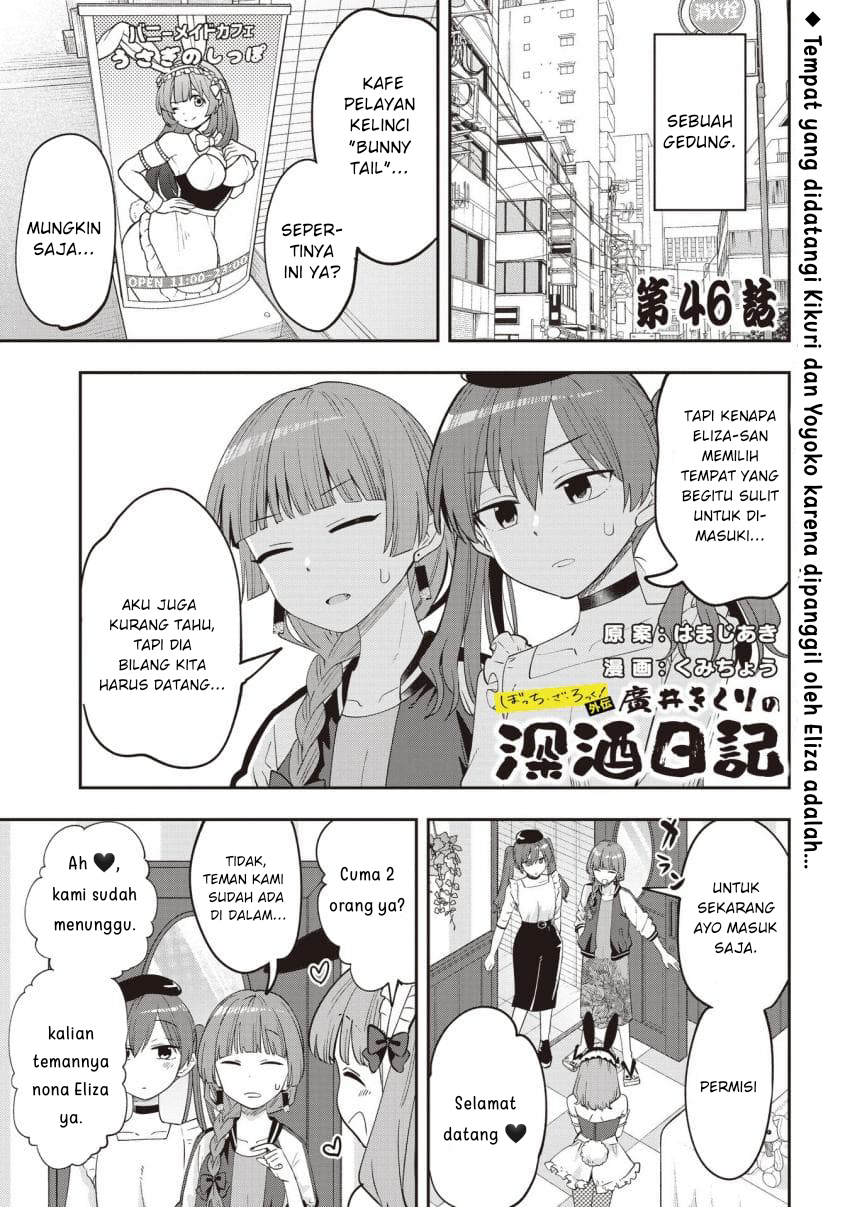 Bocchi the Rock! Gaiden: Hiroi Kikuri no Fukazake Nikki Chapter 46 - halaman 1