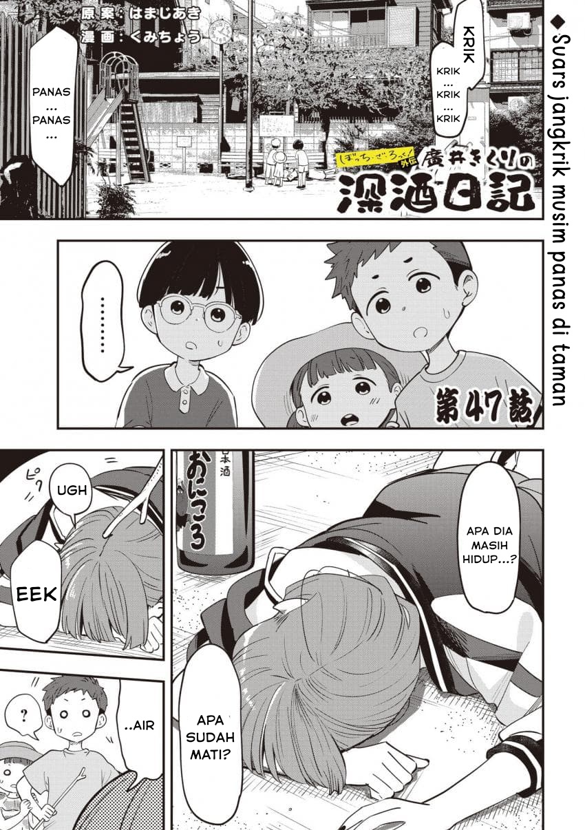 Bocchi the Rock! Gaiden: Hiroi Kikuri no Fukazake Nikki Chapter 47 - halaman 1