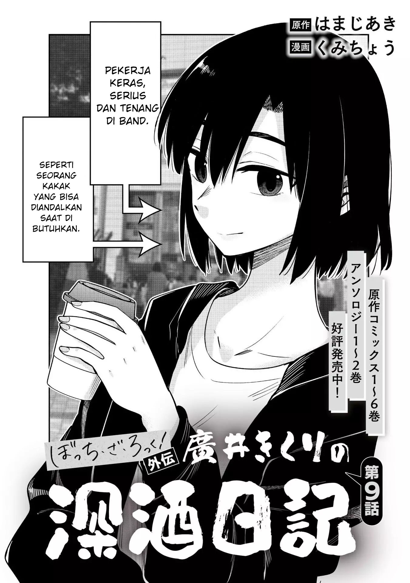 Bocchi the Rock! Gaiden: Hiroi Kikuri no Fukazake Nikki Chapter 9 - halaman 2