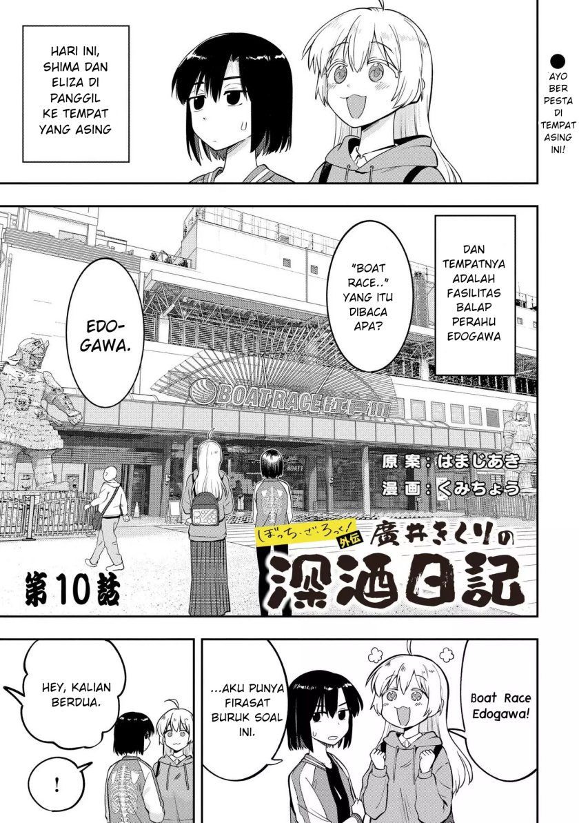 Bocchi the Rock! Gaiden: Kikuri Hiroi’s Heavy Drinking Diary Chapter 10 - halaman 1