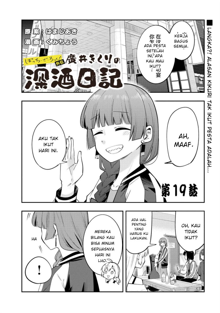 Bocchi the Rock! Gaiden: Kikuri Hiroi’s Heavy Drinking Diary Chapter 19 - halaman 1