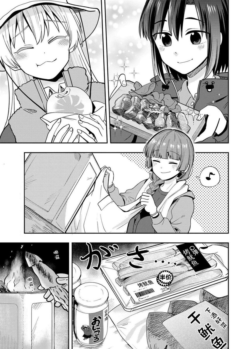 Bocchi the Rock! Gaiden: Kikuri Hiroi’s Heavy Drinking Diary Chapter 22 - halaman 13