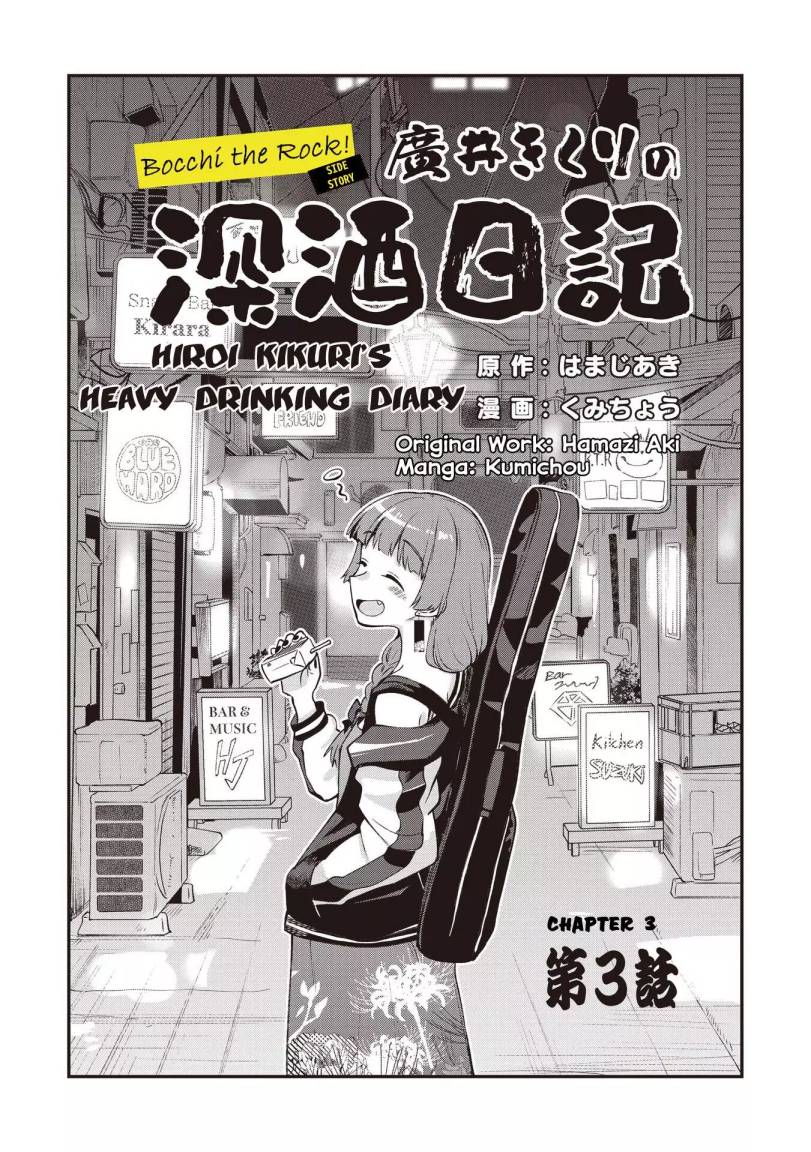 Bocchi the Rock! Gaiden: Kikuri Hiroi’s Heavy Drinking Diary Chapter 3 - halaman 3